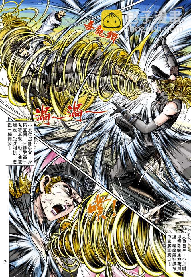 🍚新着龙虎门 第253回 第2页