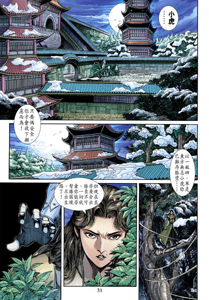🍚新着龙虎门 第253回 第31页