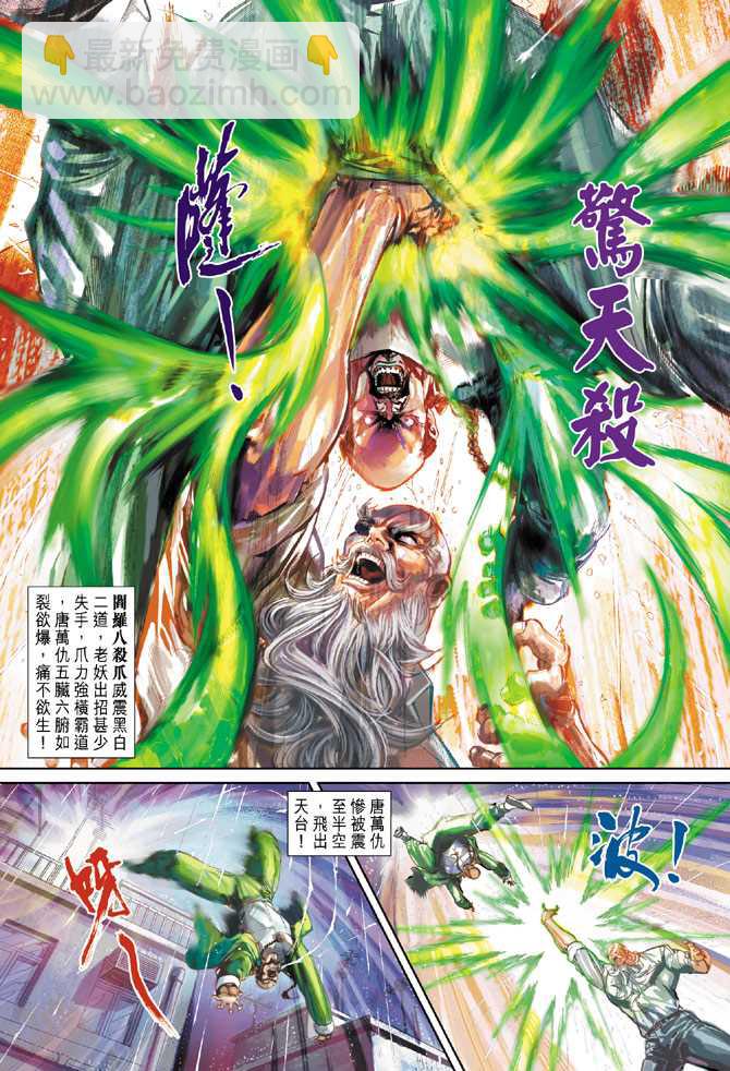 🍚新着龙虎门 第259回 第13页
