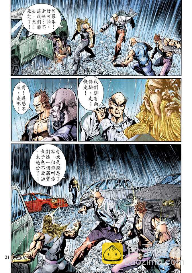 🍚新着龙虎门 第259回 第21页