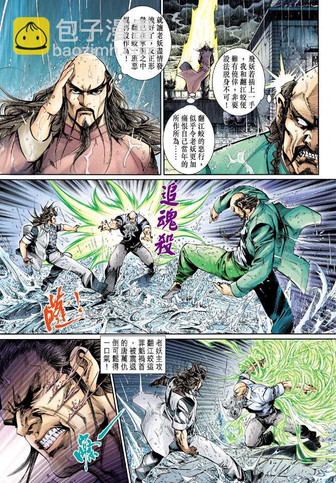 🍚新着龙虎门 第259回 第3页