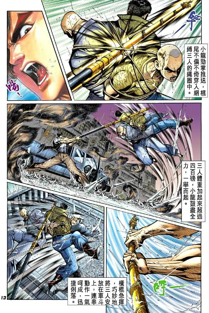 🍚新着龙虎门 第27回 第12页