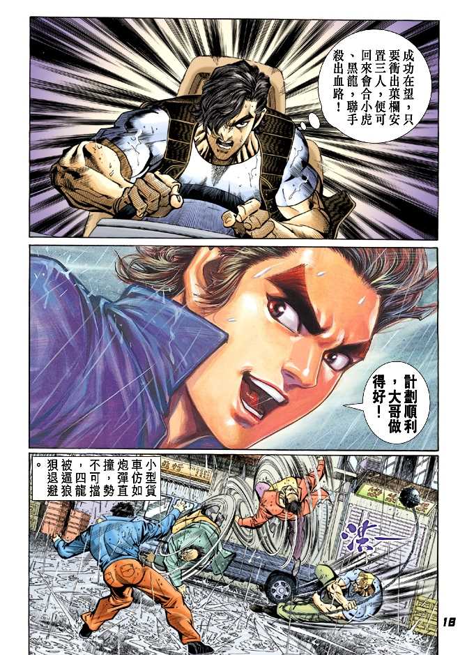 🍚新着龙虎门 第27回 第17页
