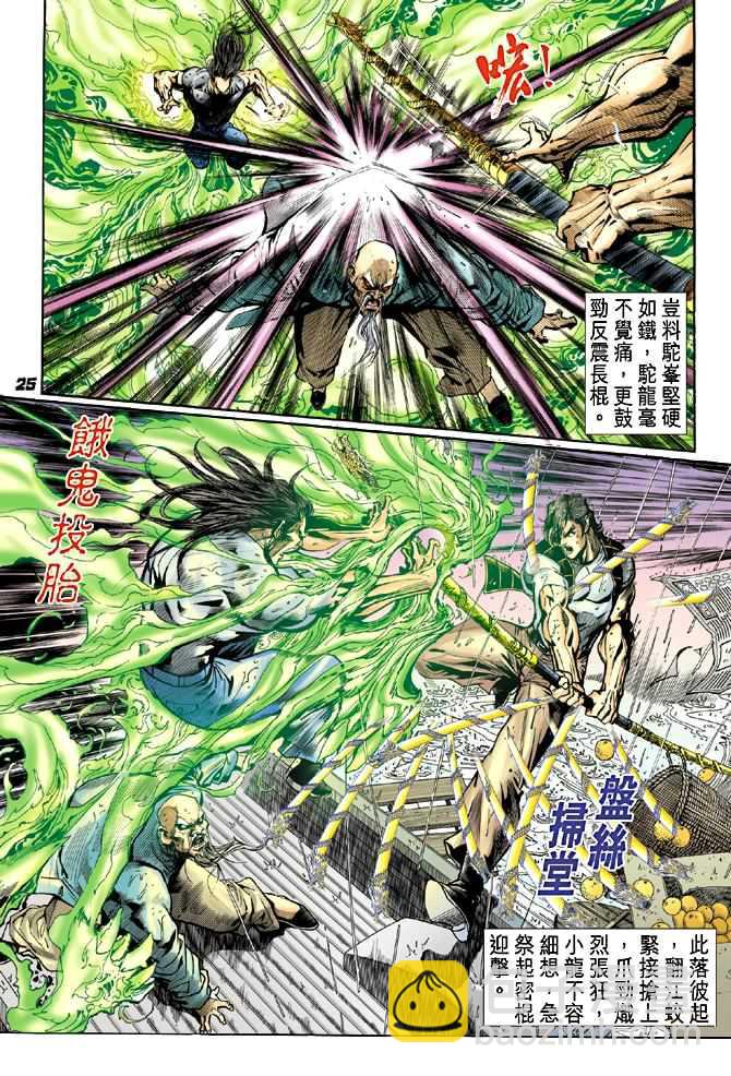 🍚新着龙虎门 第27回 第24页