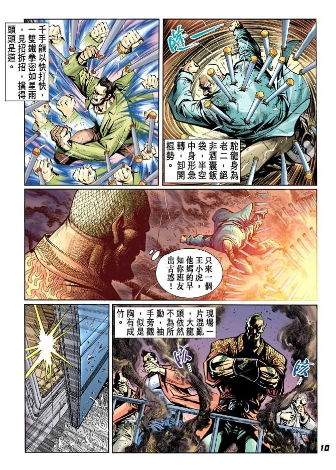 🍚新着龙虎门 第27回 第9页