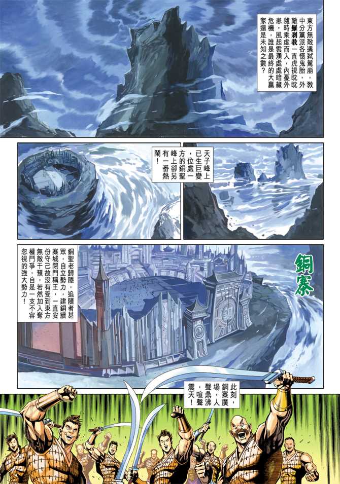 🍚新着龙虎门 第265回 第3页