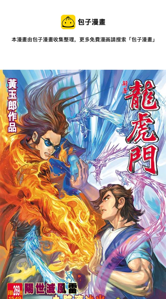 🍚新着龙虎门 第269回 第1页