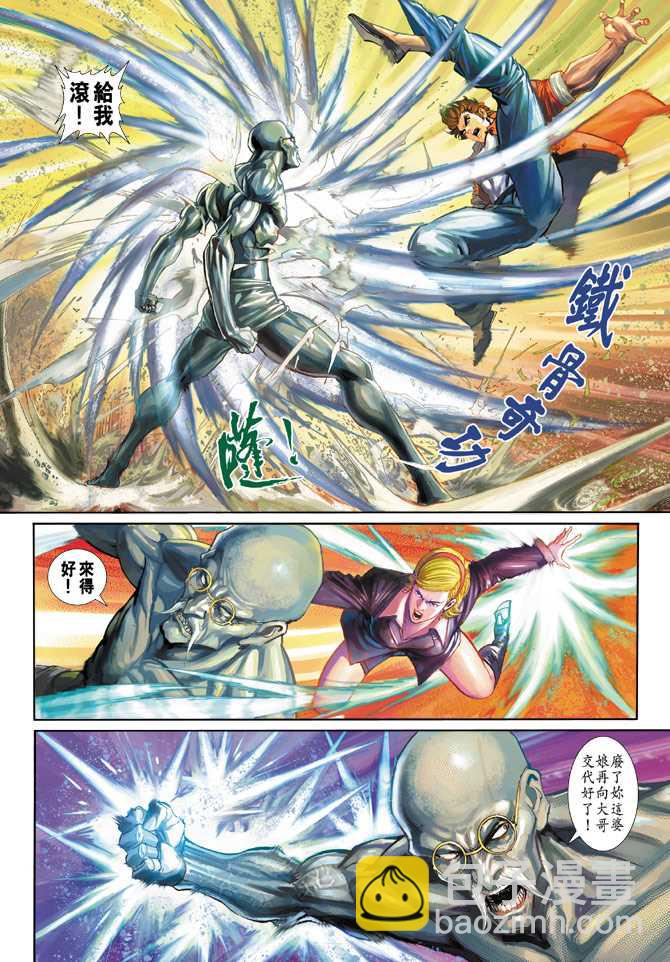 🍚新着龙虎门 第269回 第14页