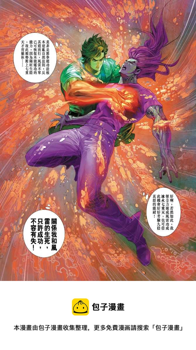 🍚新着龙虎门 第269回 第33页