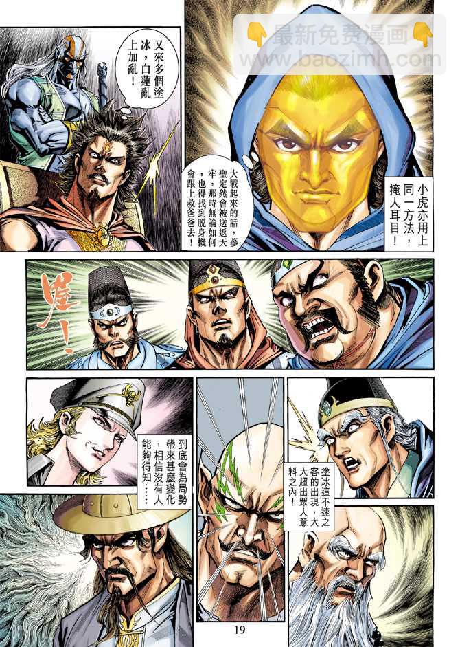 🍚新着龙虎门 第271回 第18页