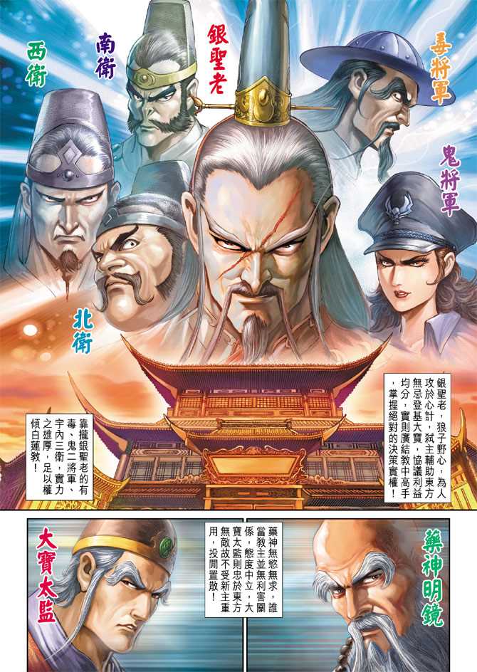 🍚新着龙虎门 第271回 第3页