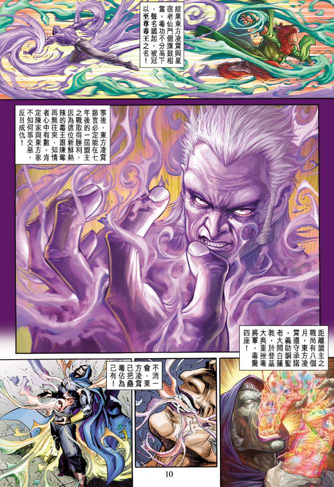 🍚新着龙虎门 第273回 第10页