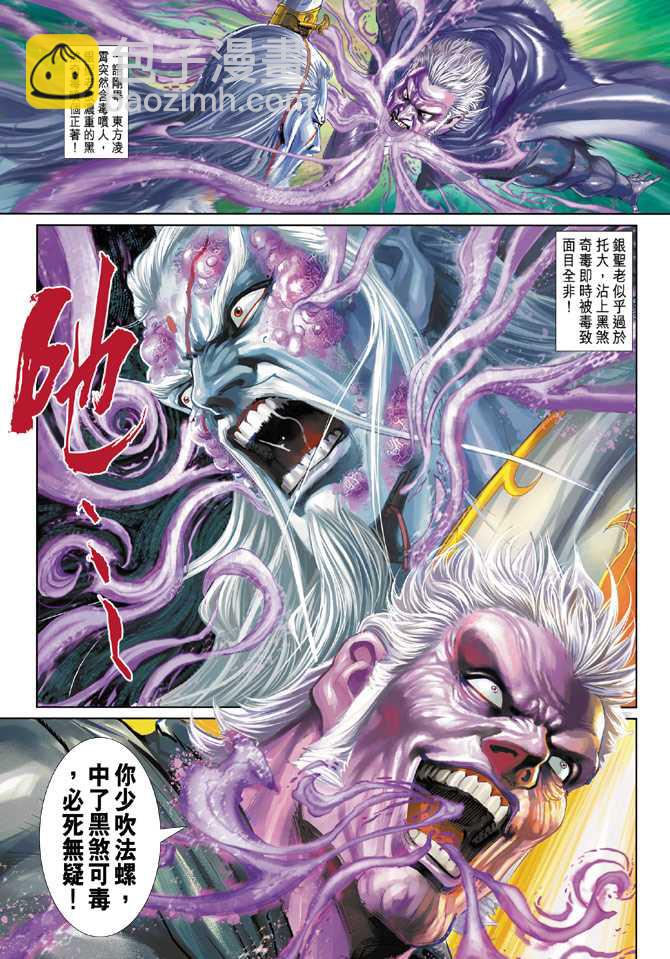 🍚新着龙虎门 第273回 第23页