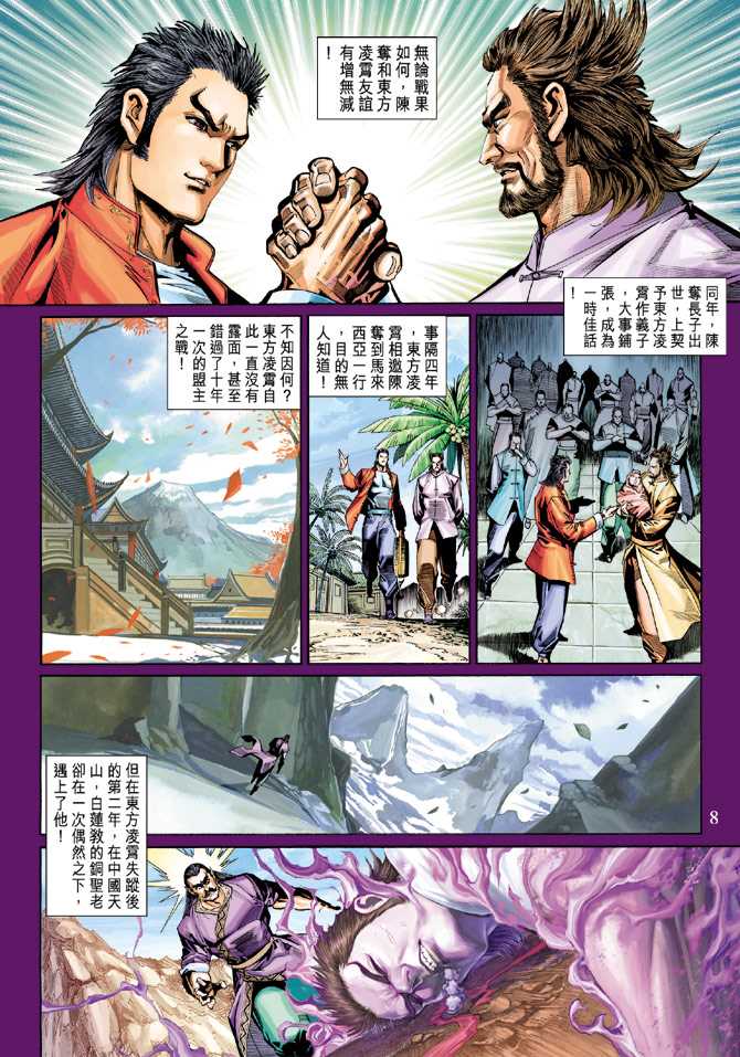 🍚新着龙虎门 第273回 第8页