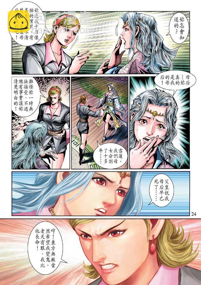 🍚新着龙虎门 第275回 第24页