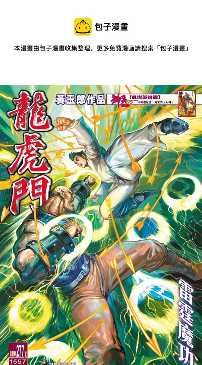 🍚新着龙虎门 第277回 第1页