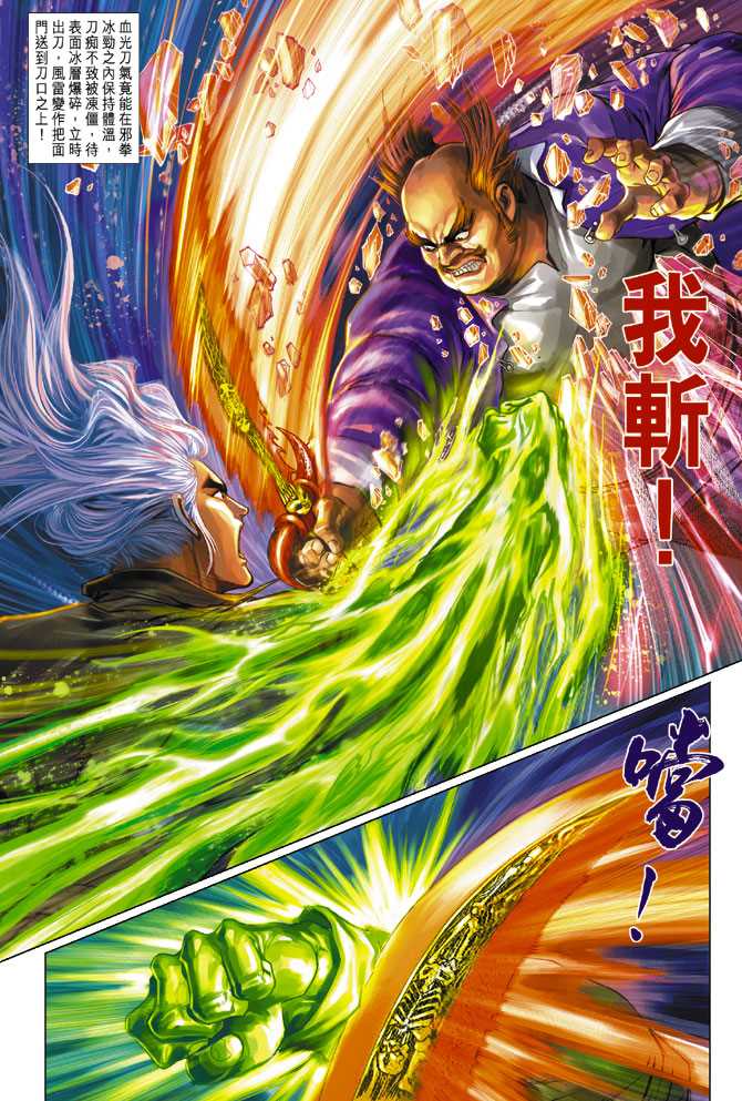 🍚新着龙虎门 第281回 第31页