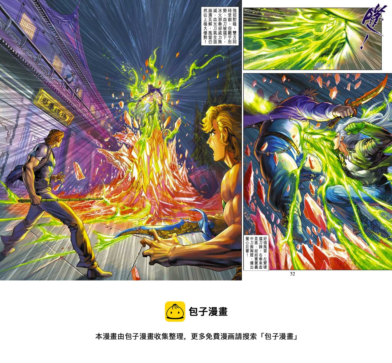 🍚新着龙虎门 第281回 第32页