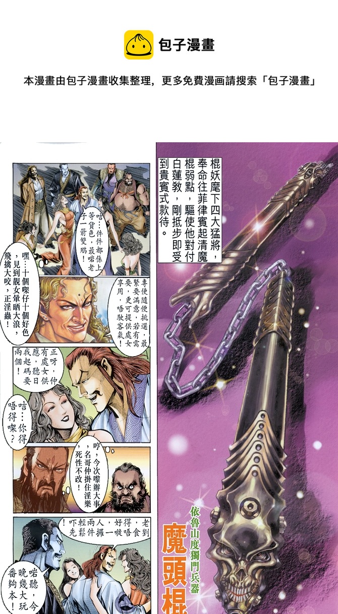 🍚新着龙虎门 第29回 第1页