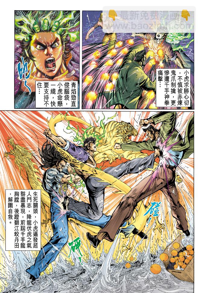 🍚新着龙虎门 第29回 第10页