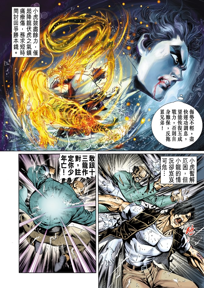 🍚新着龙虎门 第29回 第14页