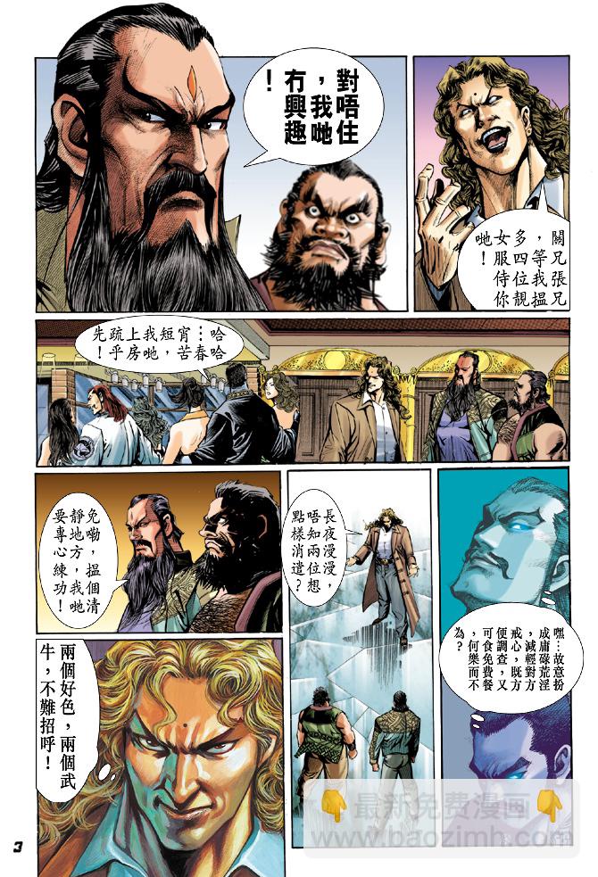 🍚新着龙虎门 第29回 第2页
