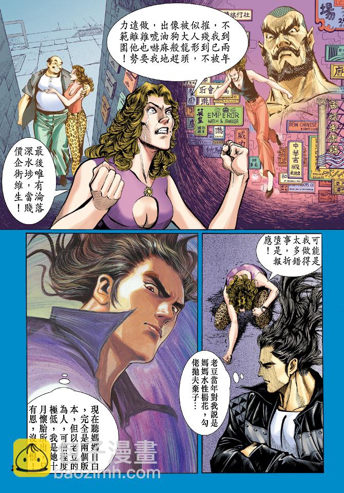 🍚新着龙虎门 第29回 第20页