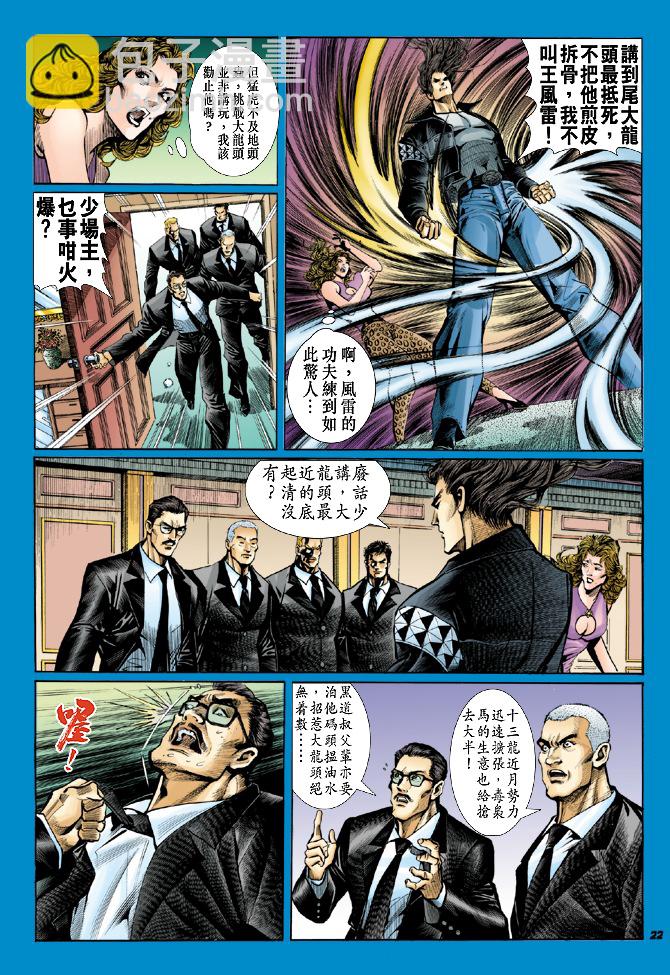 🍚新着龙虎门 第29回 第21页