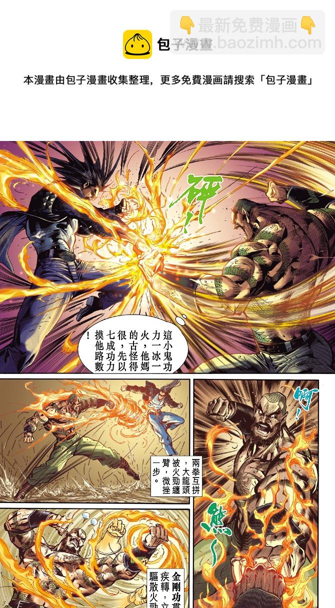 🍚新着龙虎门 第29回 第25页