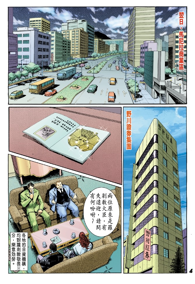 🍚新着龙虎门 第29回 第3页