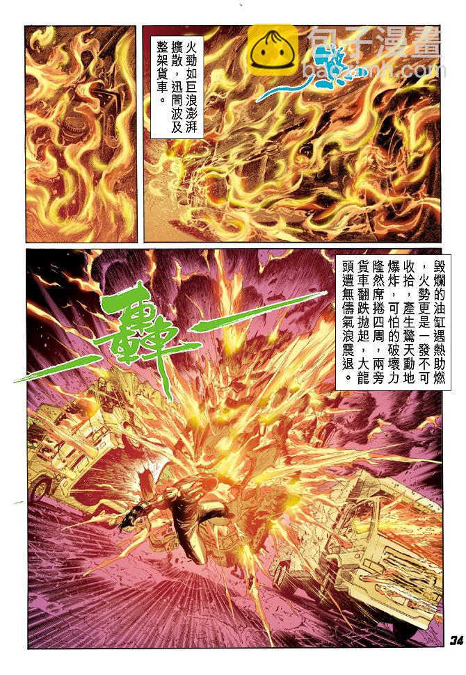 🍚新着龙虎门 第29回 第31页