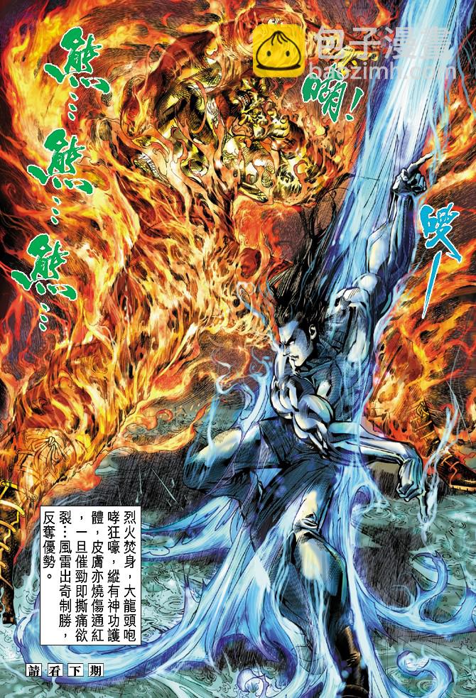 🍚新着龙虎门 第29回 第34页
