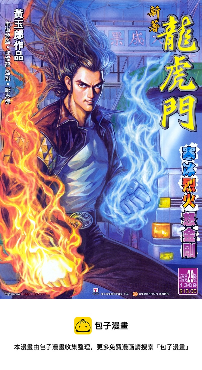🍚新着龙虎门 第29回 第35页