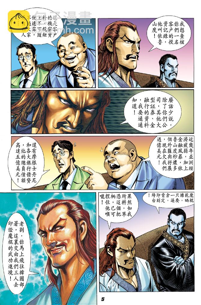🍚新着龙虎门 第29回 第4页