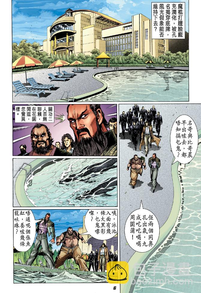 🍚新着龙虎门 第29回 第5页