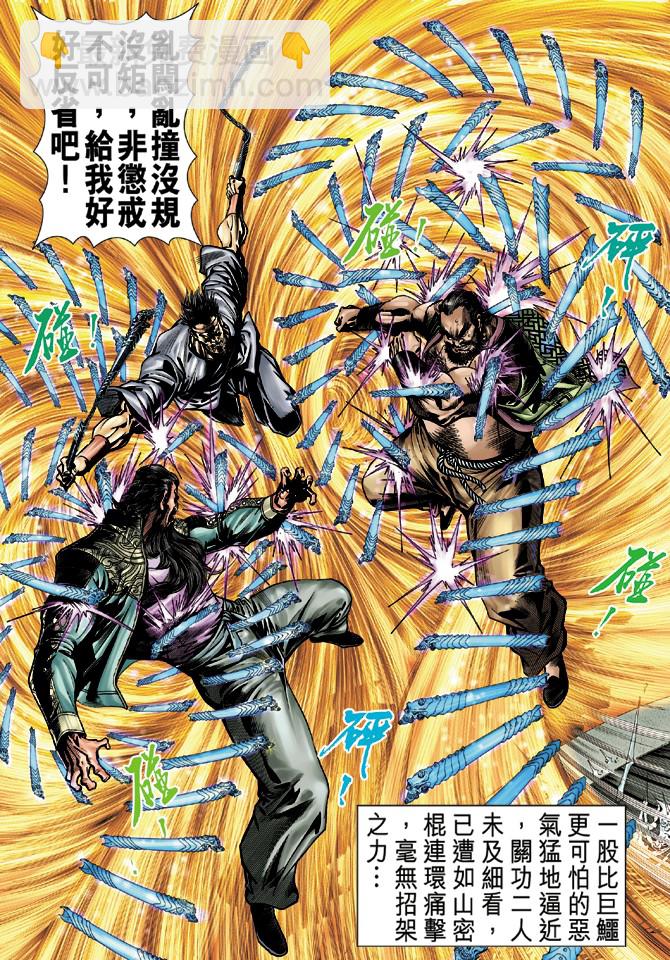🍚新着龙虎门 第29回 第9页