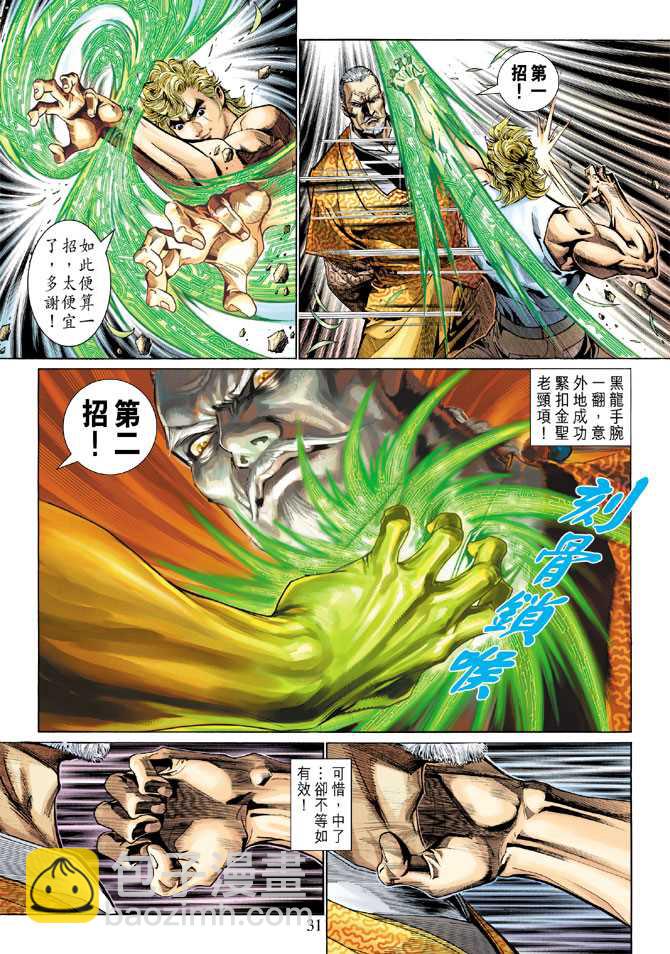 🍚新着龙虎门 第285回 第31页