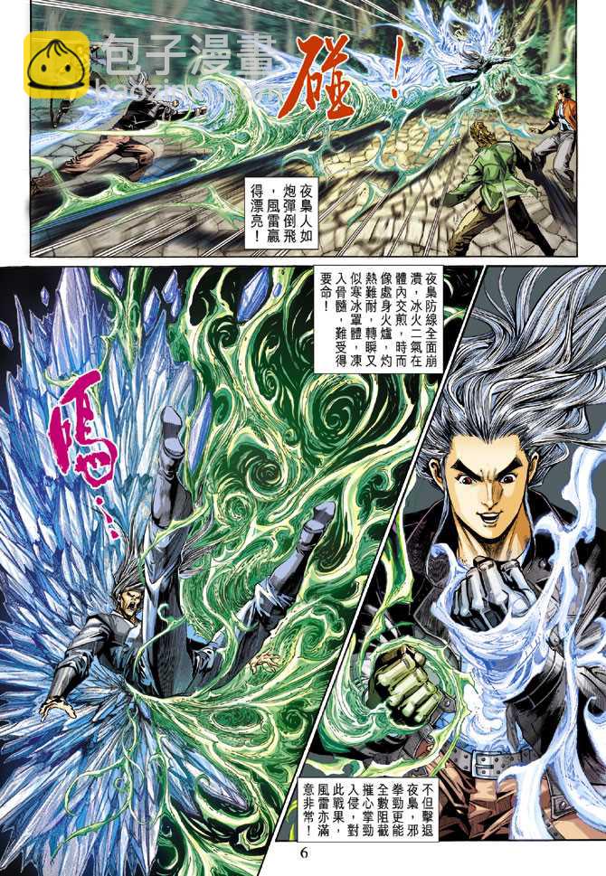 🍚新着龙虎门 第291回 第6页
