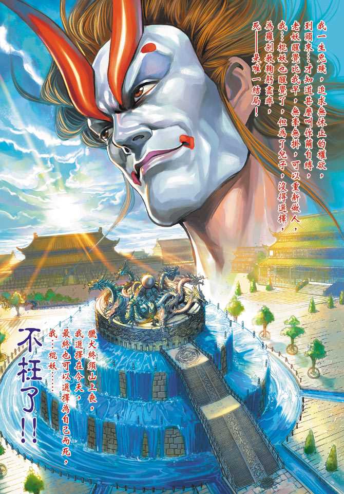 🍚新着龙虎门 第293回 第25页