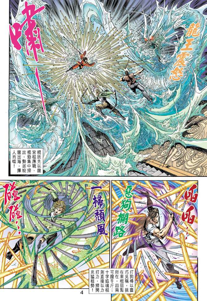 🍚新着龙虎门 第293回 第4页