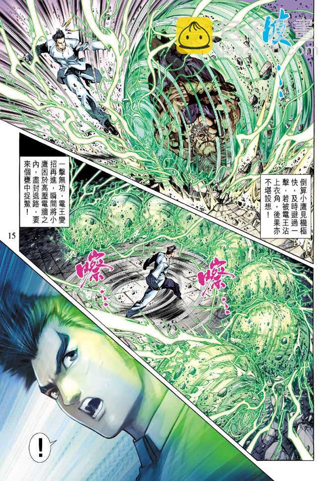 🍚新着龙虎门 第295回 第15页