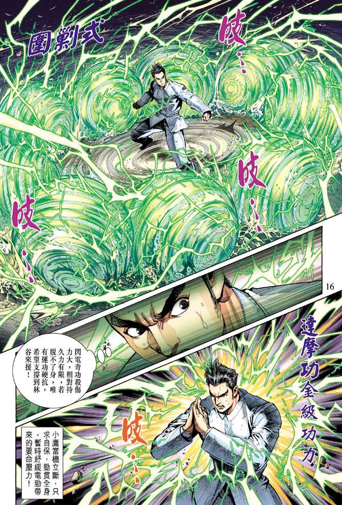 🍚新着龙虎门 第295回 第16页