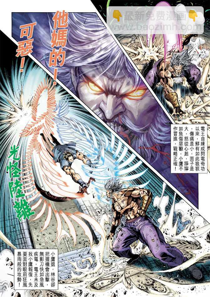 🍚新着龙虎门 第295回 第8页