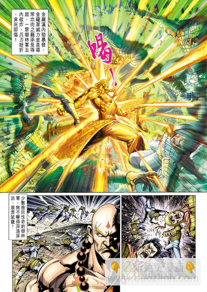 🍚新着龙虎门 第299回 第10页