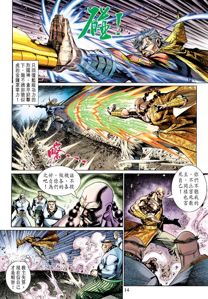 🍚新着龙虎门 第299回 第14页