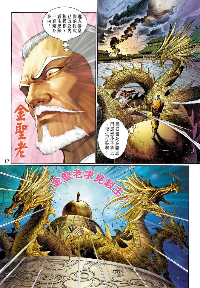 🍚新着龙虎门 第299回 第17页