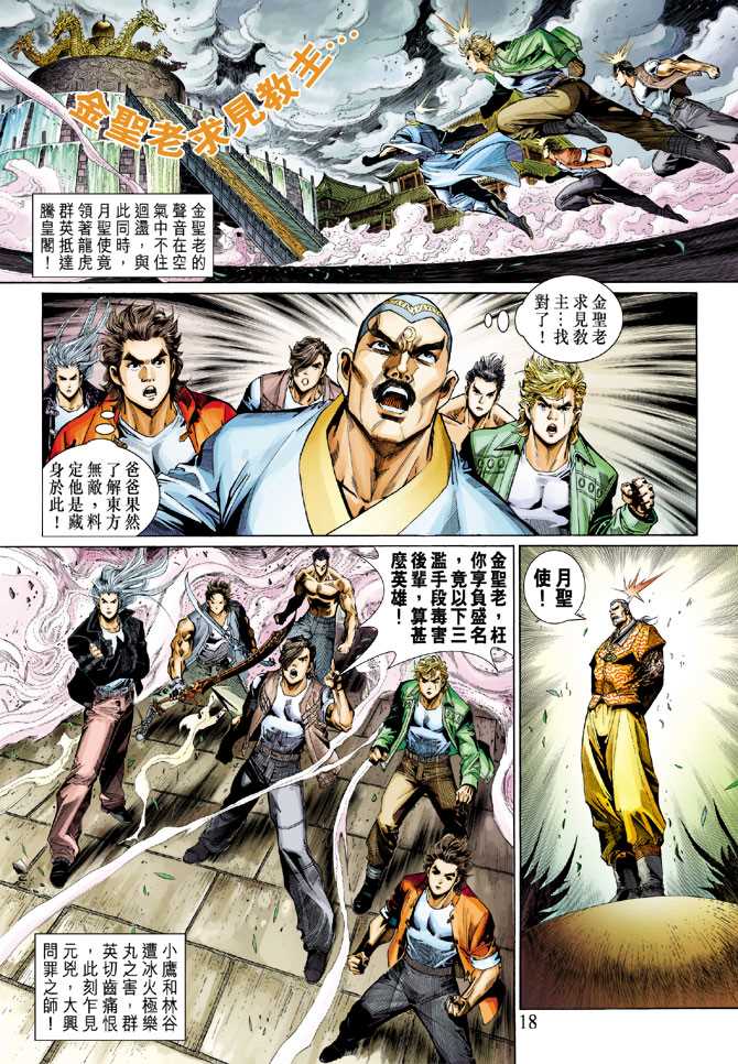 🍚新着龙虎门 第299回 第18页