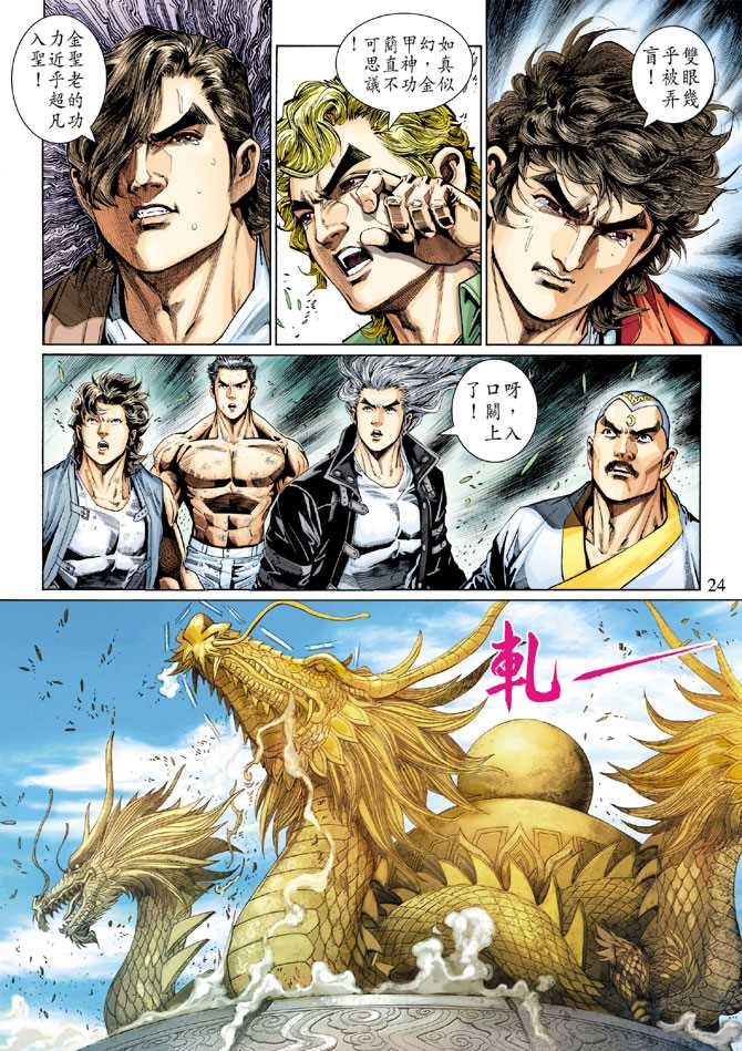 🍚新着龙虎门 第299回 第24页