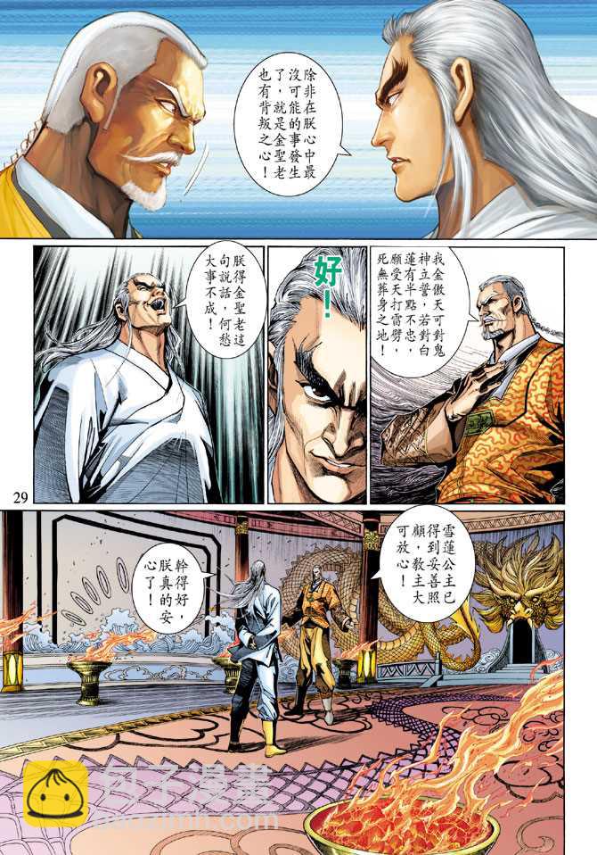 🍚新着龙虎门 第299回 第29页