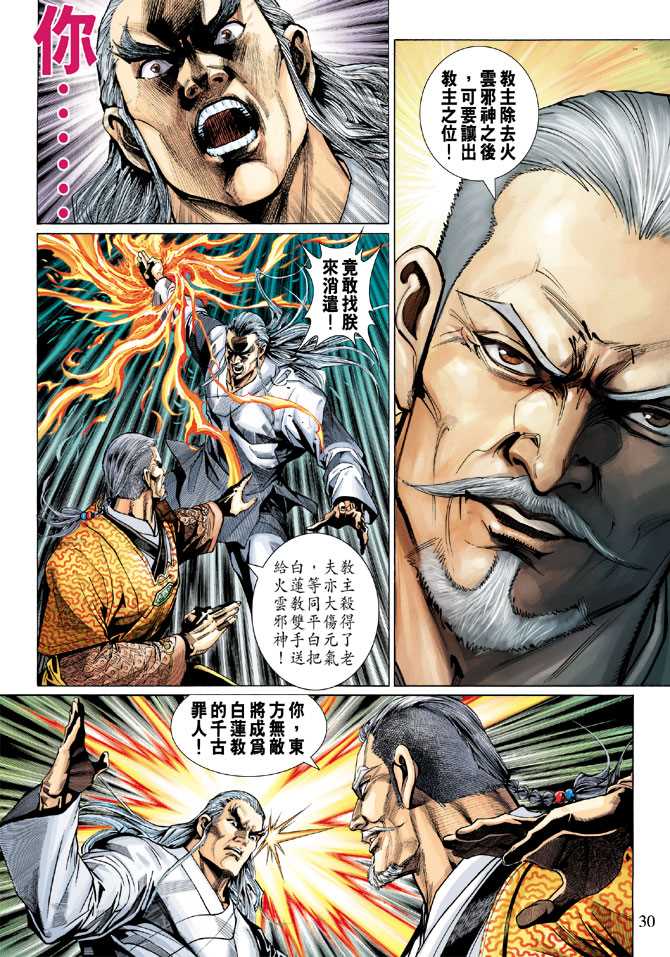 🍚新着龙虎门 第299回 第30页